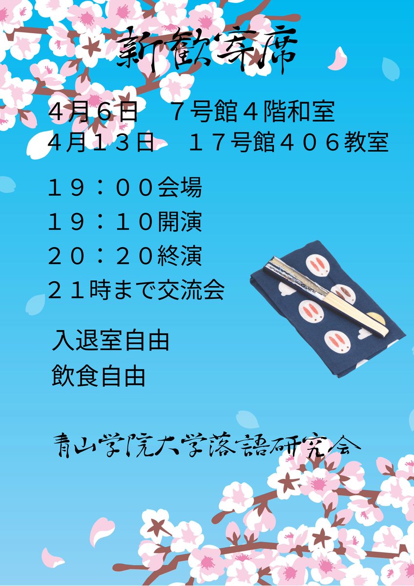 agu_ochiken's tweet photo. 新歓説明会ご来場ありがとうございました❗️
来週、再来週、月曜５限終わりに現役生による落語披露があります！披露後部員との交流の時間もあります。ぜひお越し下さい🙇
#春から青学 https://t.co/WKi8DyF8kx