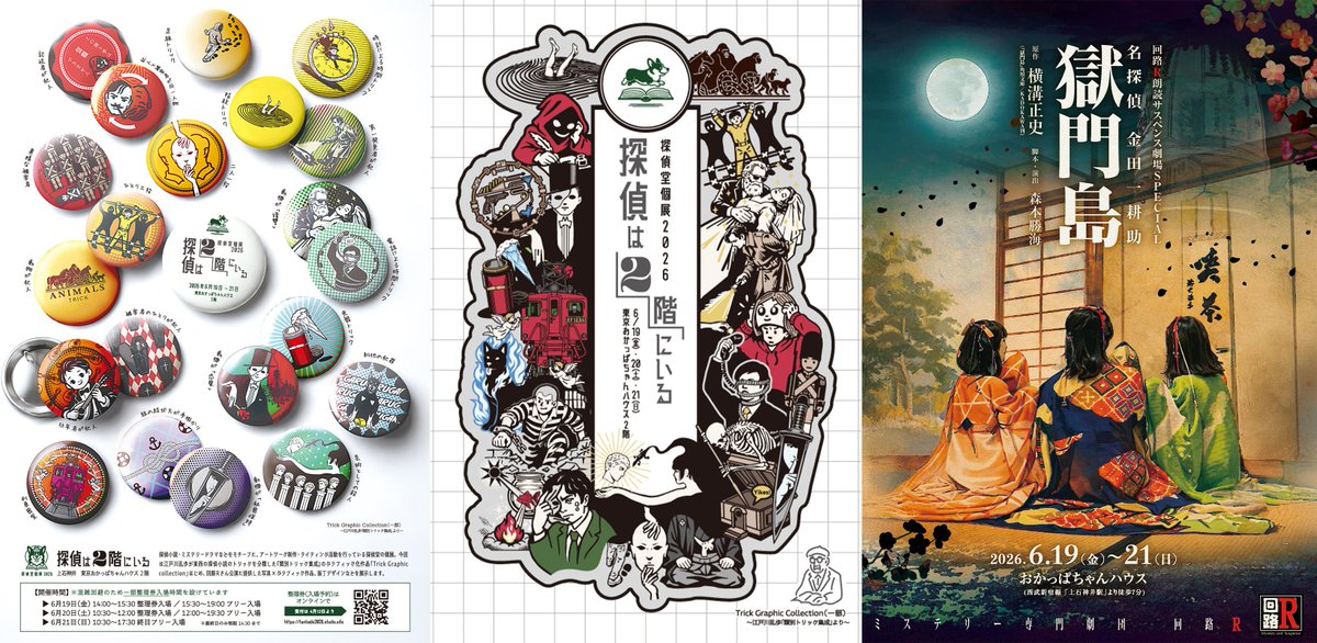 探偵堂 tweet media