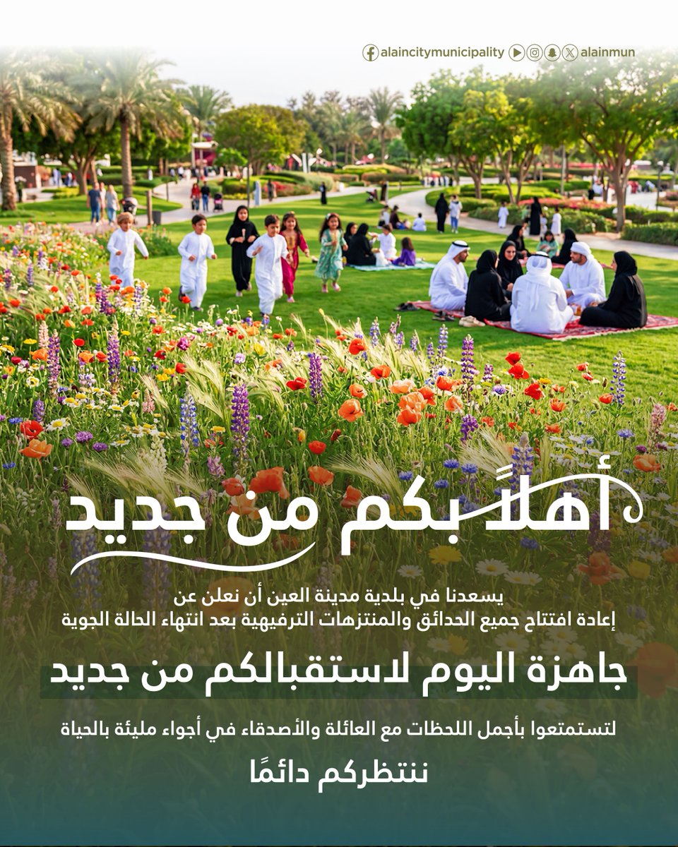 بلدية مدينة العين | Al Ain City Municipality tweet media