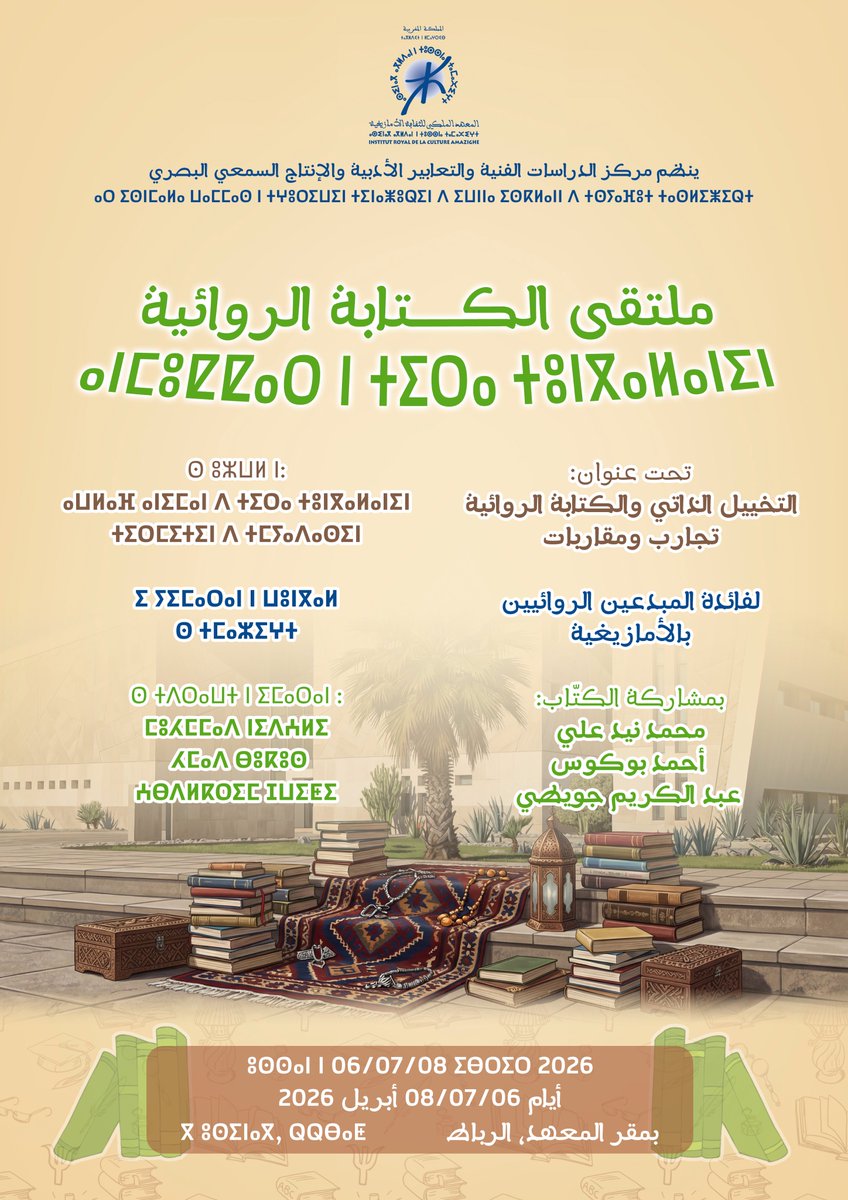 IRCAM Maroc (@ircam_maroc) on Twitter photo 