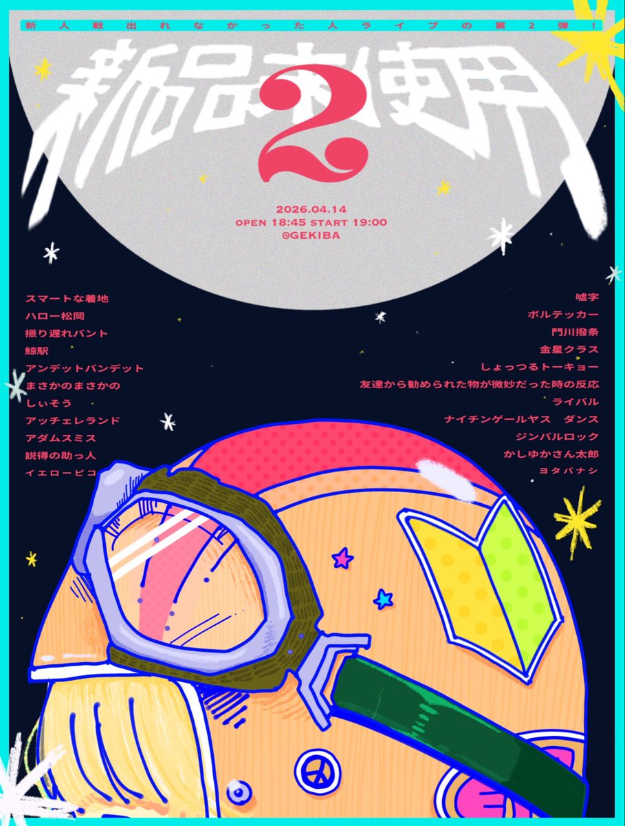 6/7 妖怪ウォッチ大好き学生芸人ライブ『ゲラゲラホー』 tweet media