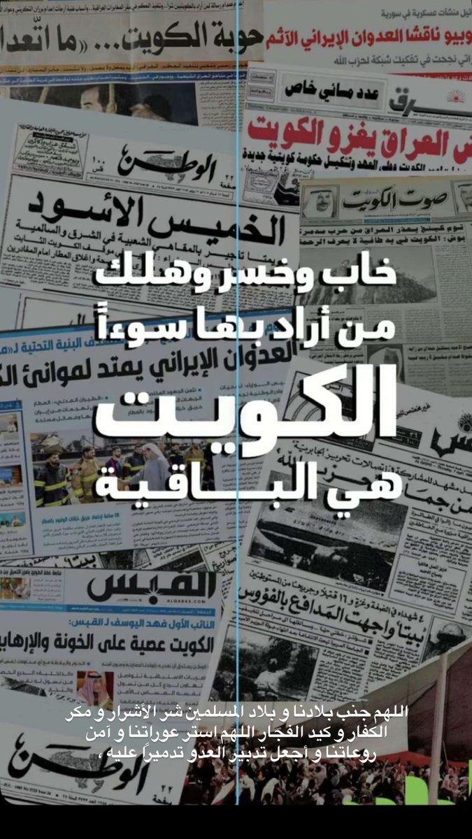 abonayef_67's tweet photo. اللهم جنب بلادنا و بلاد المسلمين شر الأشرار و مكر الكفار و كيد الفجار اللهم استر عوراتنا و آمن روعاتنا و أجعل تدبير العدو تدميرًا عليه ، https://t.co/uw45zpAAf6