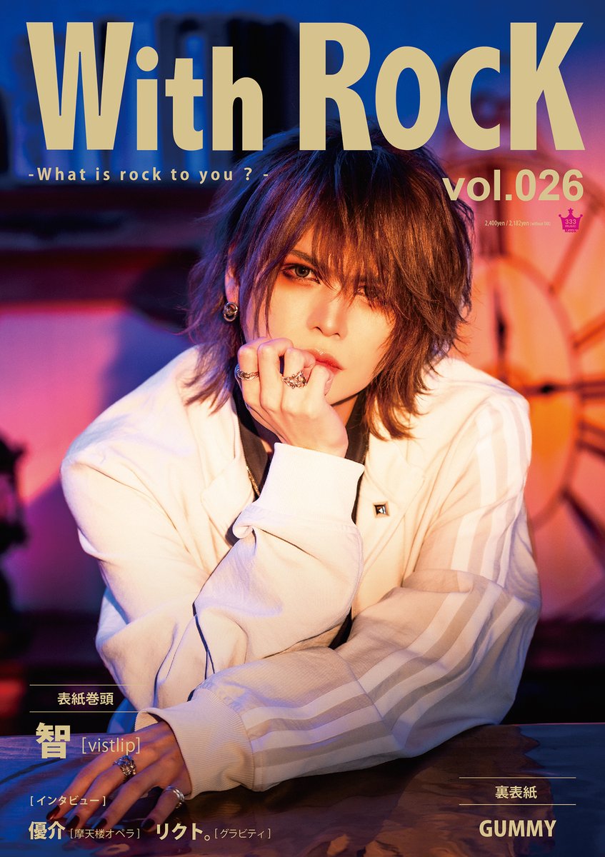 vistlipofficial's tweet image. 【MEDIA／本日発売！】

4月9日発売
『With ROCK～vol.026～』に智 インタビュー掲載！

&amp;lt;詳細&amp;gt;
vistlip.com/posts/news/pin…

#vistlip #DAWN #DrawingDawn #未明
@vistlip_no_tomo
