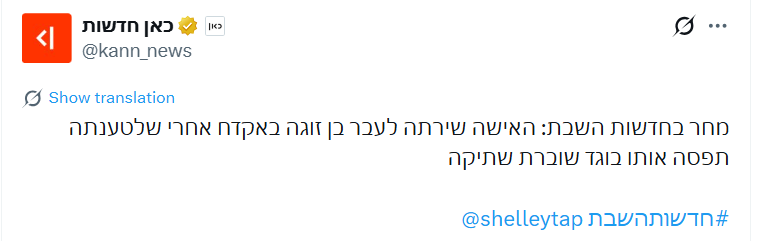 Einav Schiff tweet media