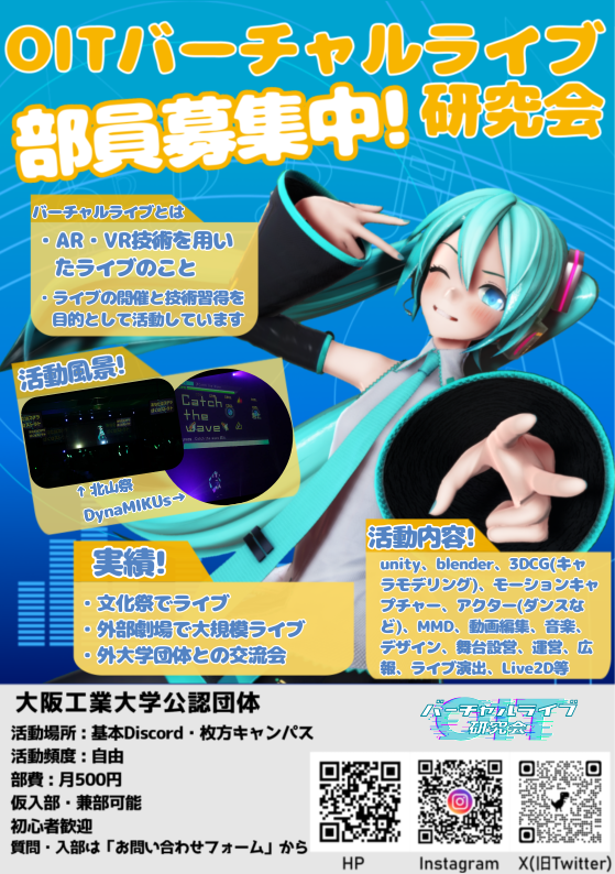OITバーチャルライブ研究会/VigitaLium tweet media