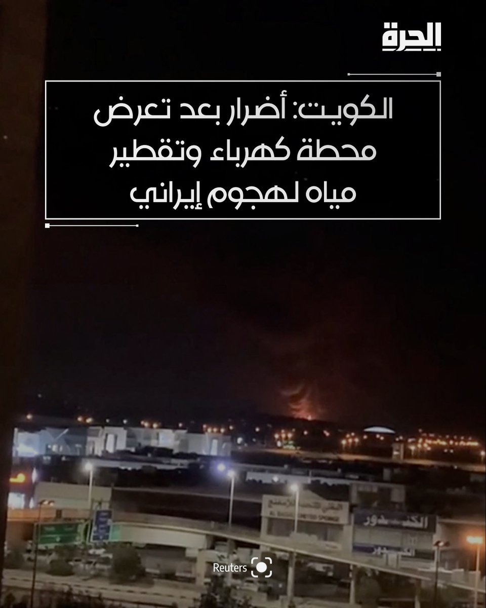 قناة الحرة tweet media