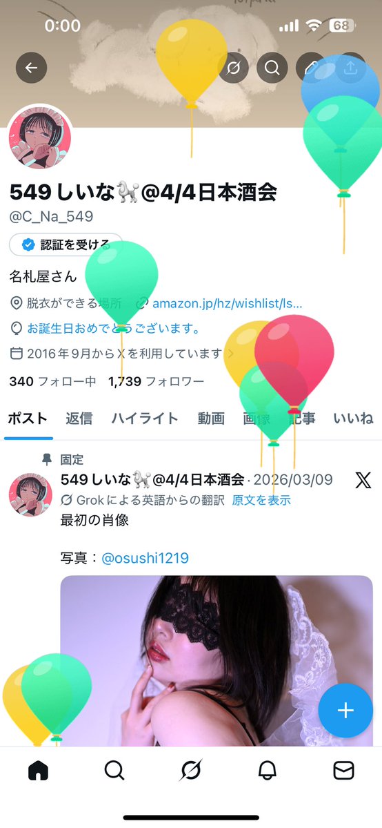 549しいな🐩@4/4日本酒会 tweet media