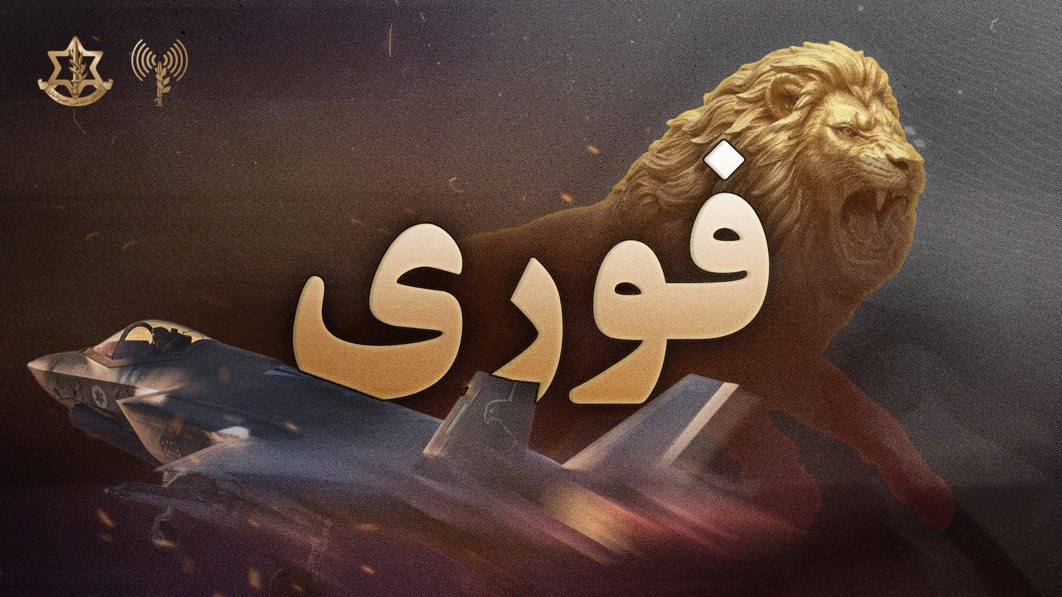 ارتش دفاعی اسرائیل | IDF Farsi tweet media