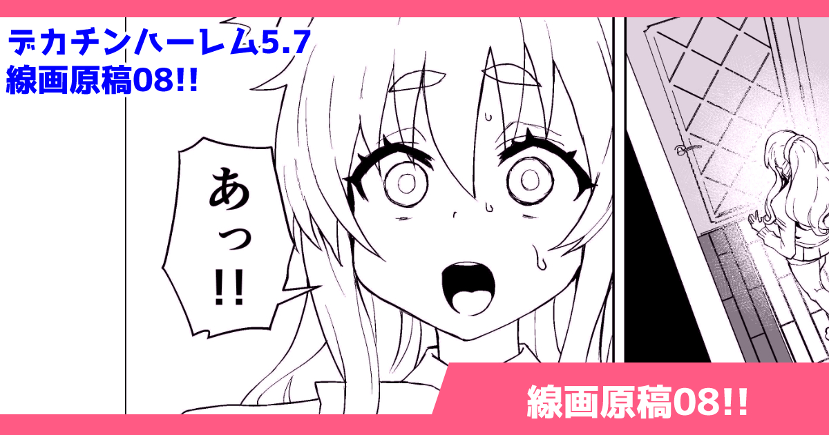 支援サイトを更新しました!
線画原稿をUP! 