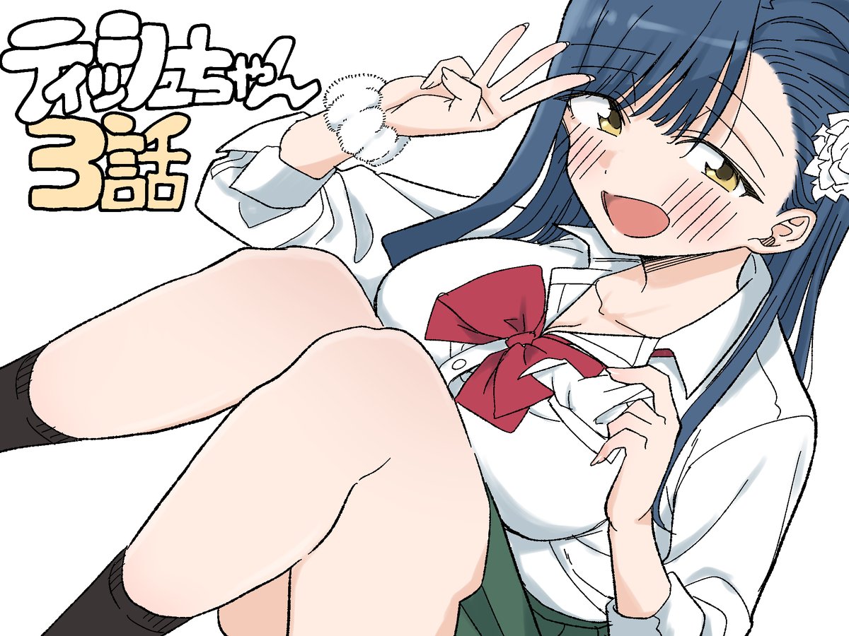 髙田カズ@恋するティッシュちゃん🧻連載中 tweet media