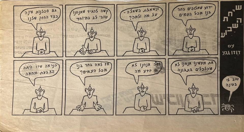 נשכחות שמעלה חיוך...
וכמובן הסידרה המעולה שלו "יוסף ואחיו" במקומון הירושלמי כל העיר (אם אינני טועה)