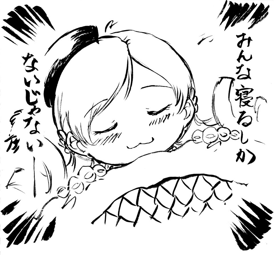 寝ろ、と煽る文化が日本にはあります
…あったっけ? 
