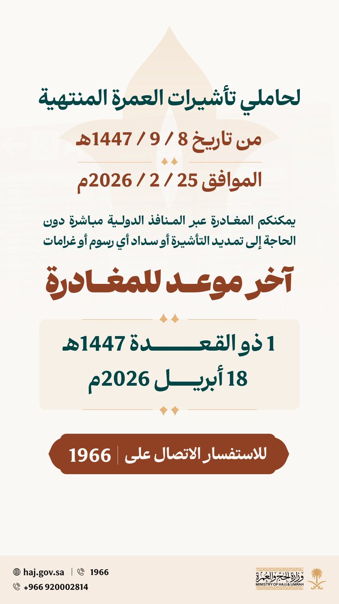 وزارة الحج والعمرة tweet media