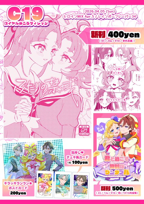 4/5 レインボーフレーバー32 おしながき レイフレ新刊はみくあんR18本! 他は悟いろR18再録本、グッズを持って行きます! よろしくお願いします～ (新刊サンプルはpixivに上げ次第ツリーにリンク繋げておきます)