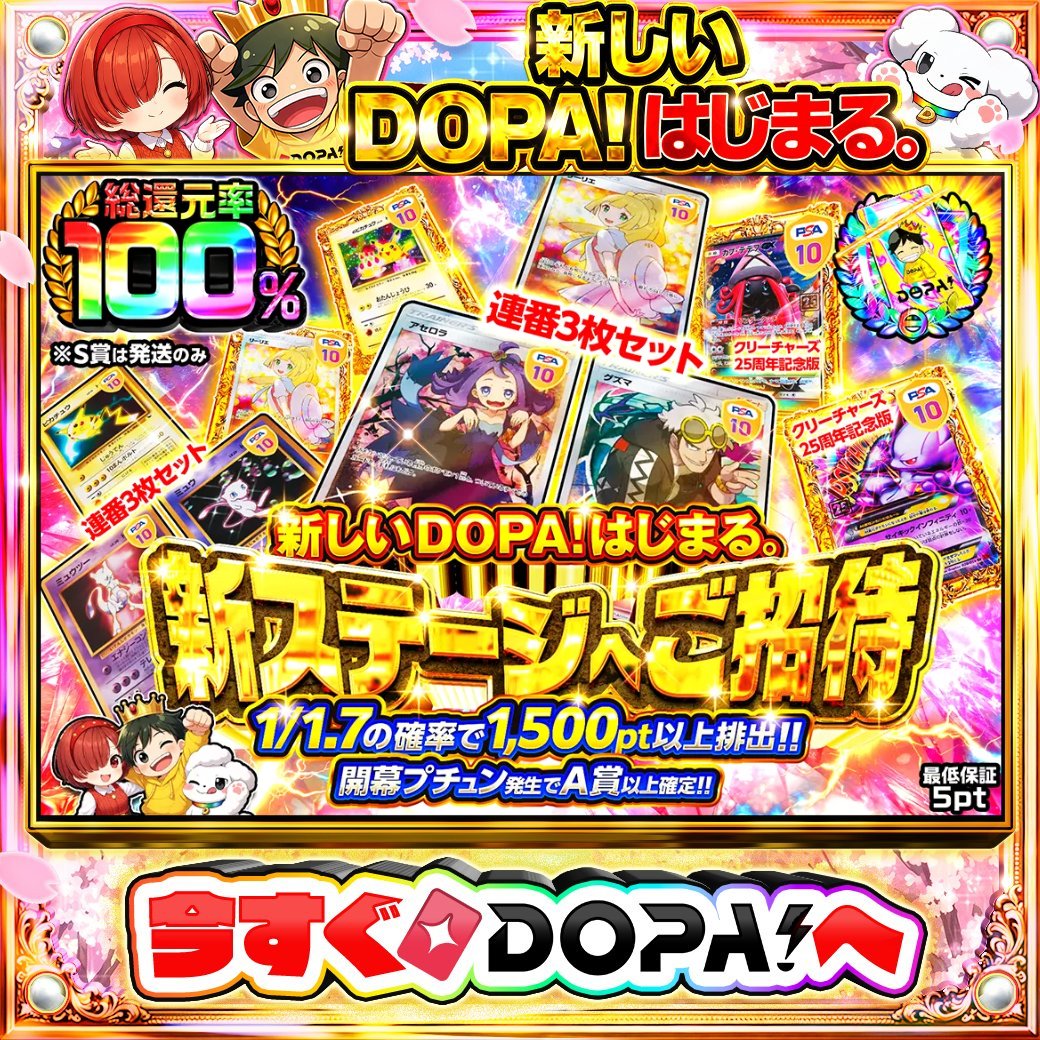 DOPA!オリパ tweet media