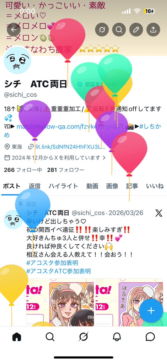 シチ ATC両日 tweet media