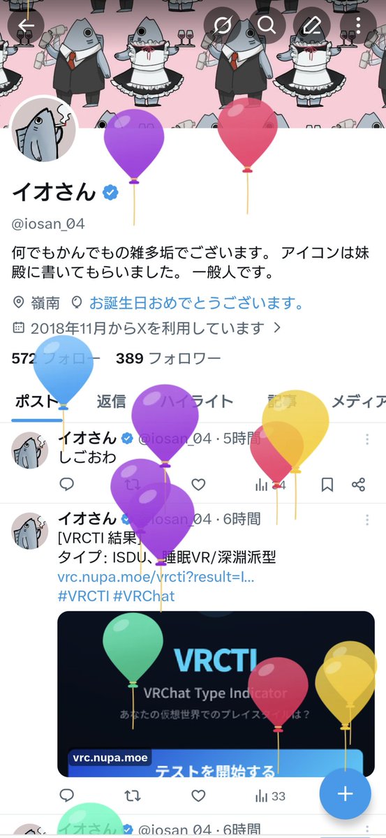 イオさん tweet media