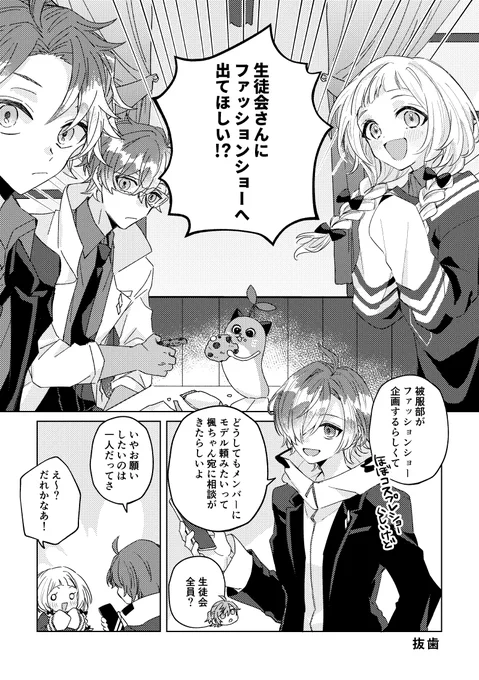 【WEB再録】七次元報告書!2 抜歯参加部分のWEB再録です※掲載許可いただいてます
改めて生徒会さん3周年おめでとう🎉これからも楽しいことたくさんしてね～(1/3) 