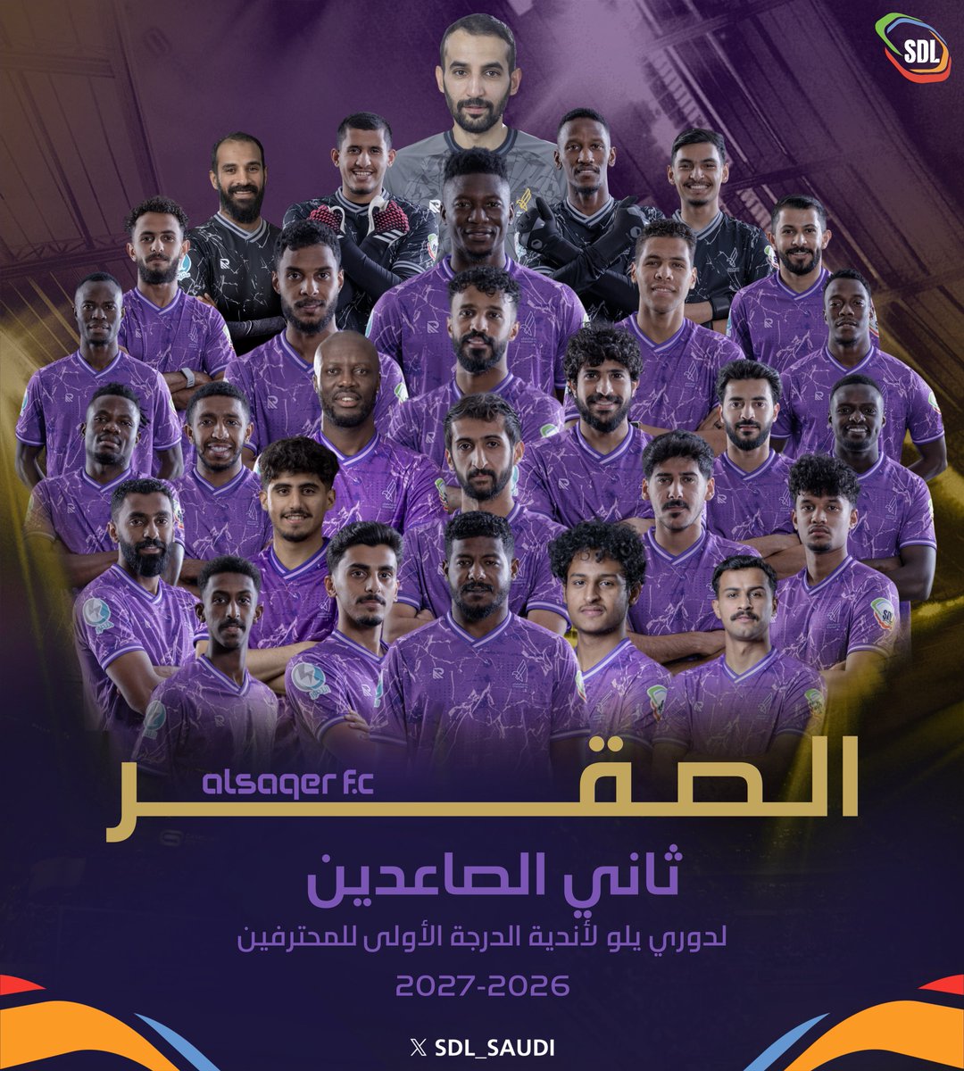 تـــــهـــــانــــيـــنــــا! 😍👏

الصقر <a href="/ALSAQERFC/">نادي الصقر السعودي</a> ثاني الصاعدين إلى 
#دوري_يلو للدرجة الأولى للمحترفين للموسم 
القادم 2027/2026🔝

#دوري_الدرجة_الثانية | #SDL
