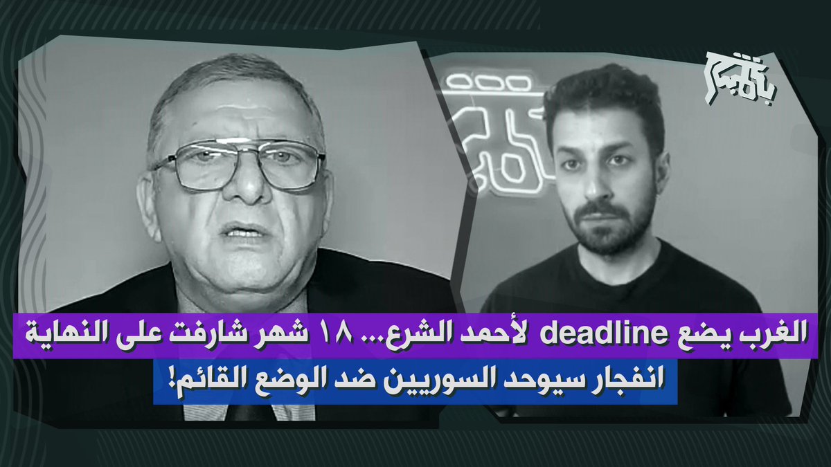 Belmoubashar - بالمباشر tweet media