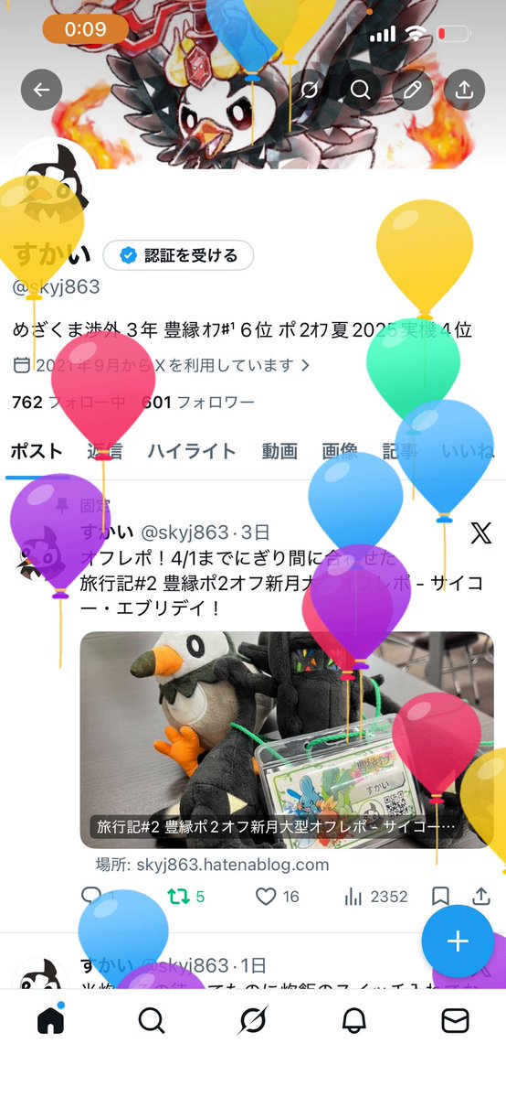 すかい tweet media