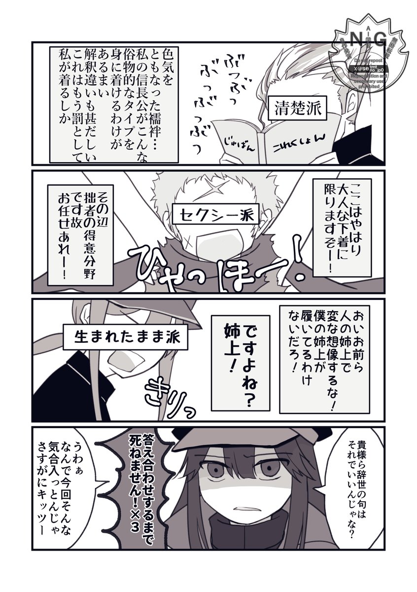 織田家メンズVD（2018年）リメイク
当時、メンズバレンタインデーってのを知ってな…。
#ぐだぐだ鯖二次創作春の再放送祭