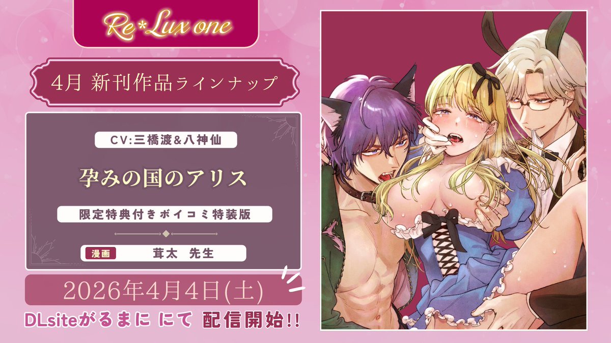 ReLux_one's tweet photo. ◤本日発売◢
#茸太 先生(@taketa4gohan)
┈
孕みの国のアリス
【限定特典付きボイコミ特装版】
┈
4/4(土)DLsiteがるまににて発売開始🎊

プニッツ CV. #三橋渡 様(@mitsuhashivoice)
ランジュ CV. #八神仙 様(@yagami_8000)

🔽作品情報&amp;ご購入はこちら✨
🔗https://t.co/S6piJSnHOl https://t.co/ODOidnGE2s