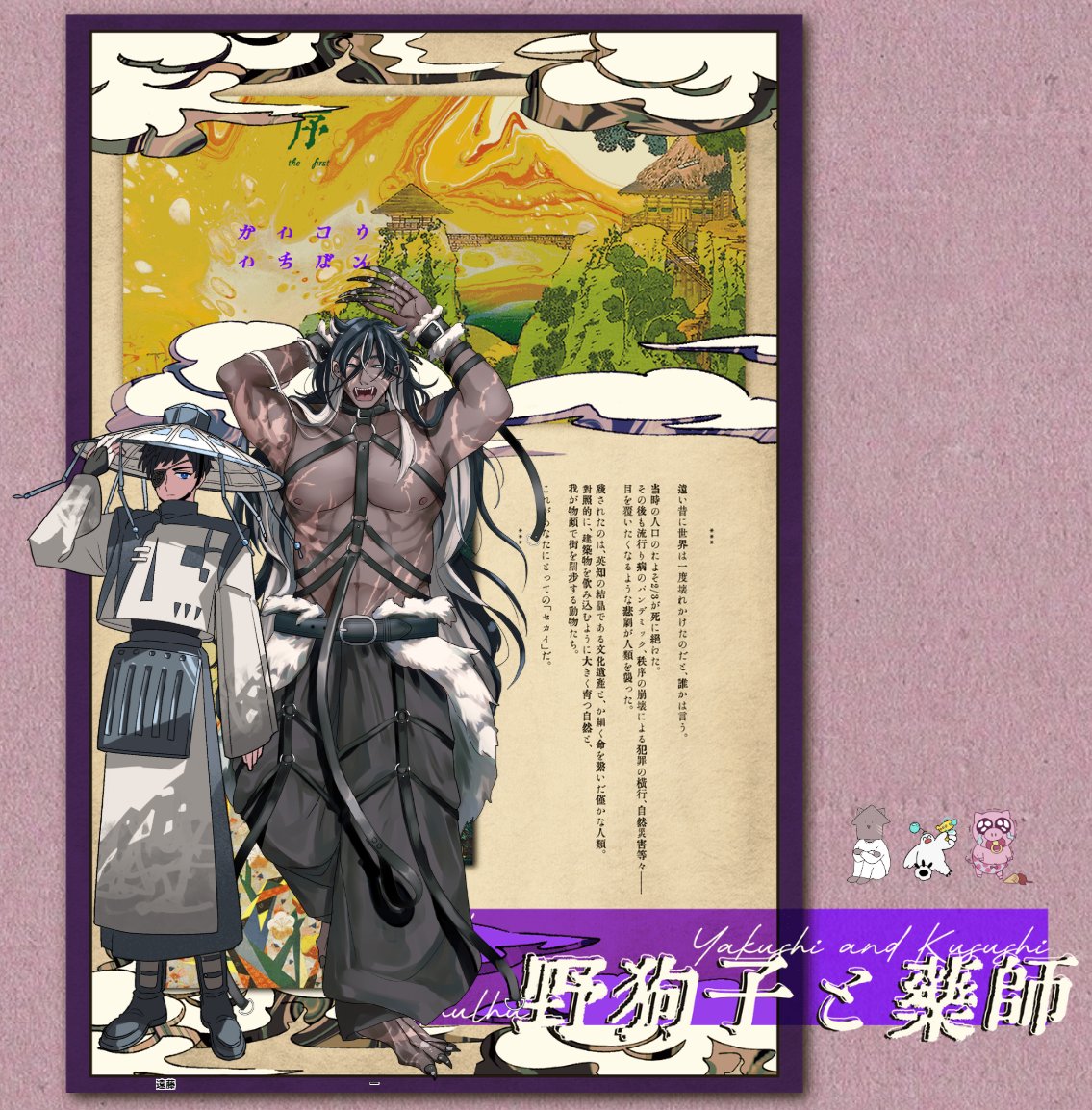 ▎CoC6th【野狗子と薬師】

▎KP
　血抜きちゃん
▎PL
　HO野狗子：らくさん
　HO薬師：しずえさん

くしくし参陣！一(はじめ)と遠藤の旅が始まったゾ！
「お前がバカなら俺は天才だ」(？？？？？？)
一体どんな旅になるのかな、楽しみだネ☆