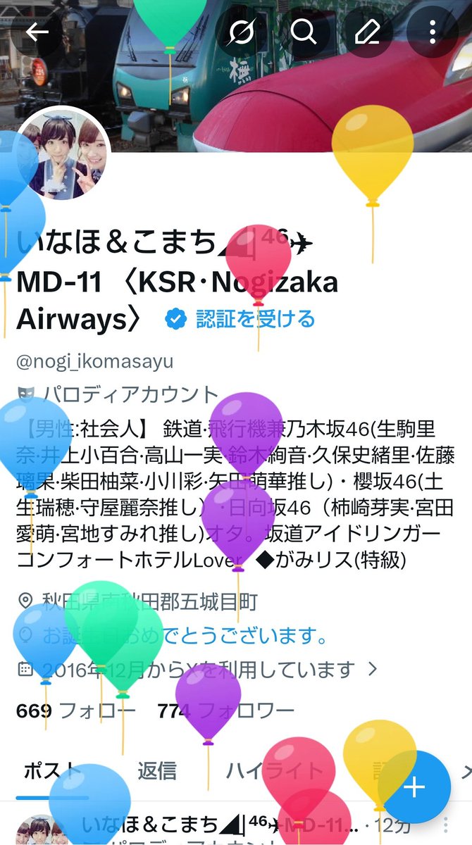いなほ&こまち◢͟│⁴⁶✈MD-11 〈KSR・Nogizaka Airways〉 tweet media