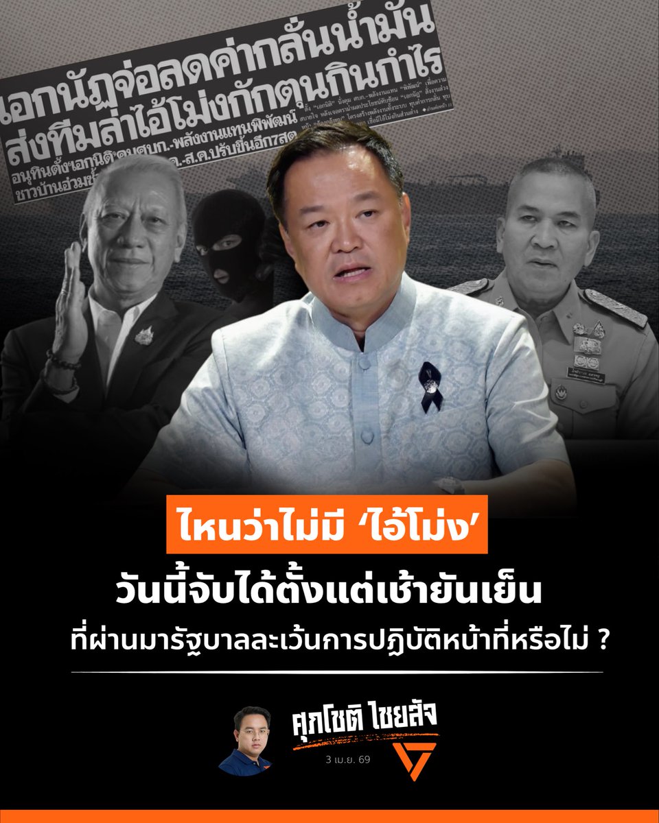 Supachot Chaiyasat - โต๋ ศุภโชติ tweet media