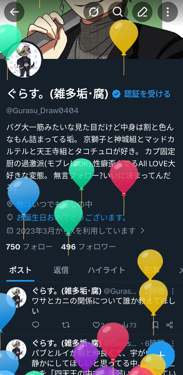 ぐらす。(雑多垢･腐) tweet media