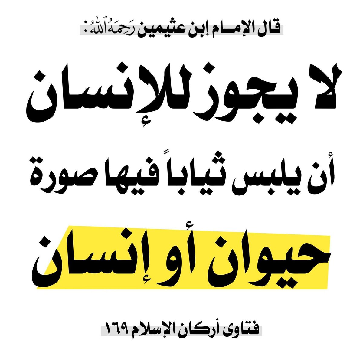 الكتابُ والسُّنة tweet media