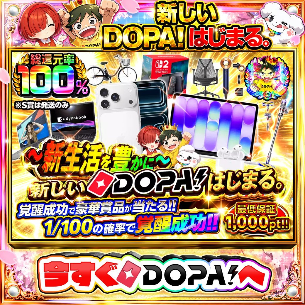 DOPA!オリパ tweet media