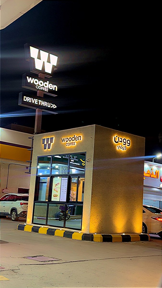 RASMY32's tweet photo. #جديد_لبن 
#قهوة_مختصة
#قهوة " وودن كافية  " @wooden_coffee 
درايف ثرو 🚗

📍شارع نجد بعد تقاطع تبوك باتجاه الغرب https://t.co/pYt3EQF9Cc