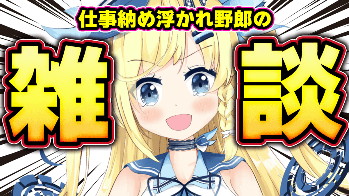 伊達あやね⚓️📣 | プレミメーカーの人。個人勢Vtuberです! | プラモ・フィギュア・DCG tweet media