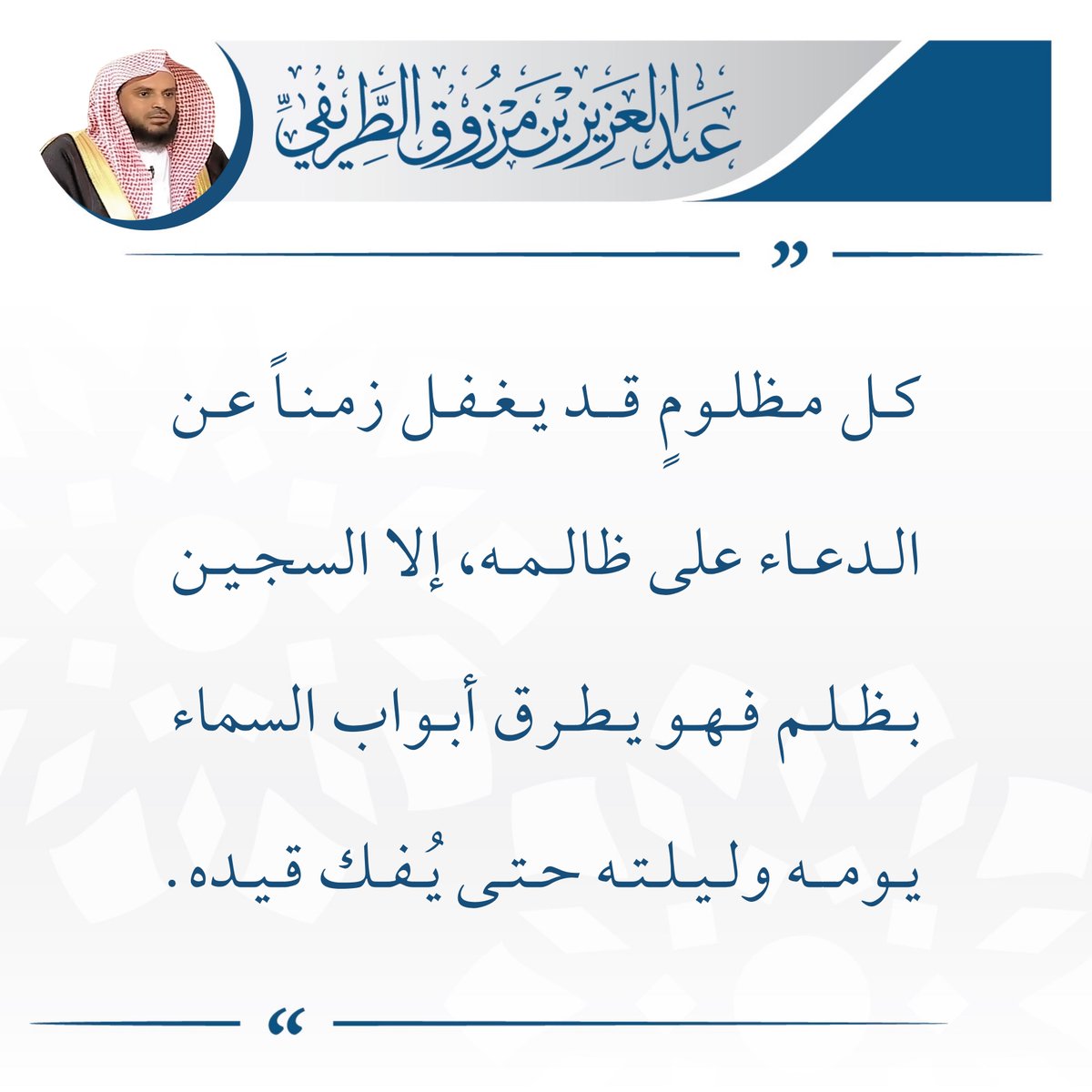 قناة زدني علمًا #الطريفي tweet media