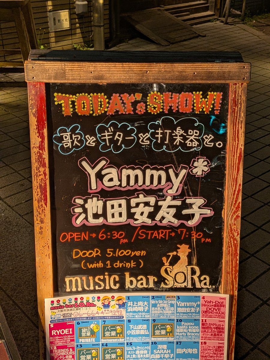 歌とギターと打楽器と。
＠ なんば music bar S.O.Ra.
Yammy*(vo,gt) 池田安友子(per)
Yammyちゃんと安友子さんの初めてのDuo、1回しかない初めてを見届けに。
いろんな曲たちに新しい世界が、さすがのコンビネーションだけどまだまだ自由にも成れるそう、違う所へも見に行かないといけないかな。