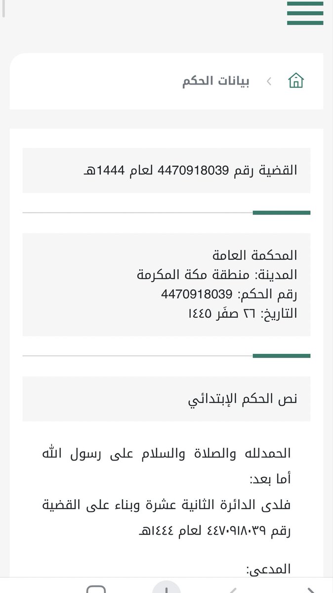 تيسير الأحكام القضائية. tweet media