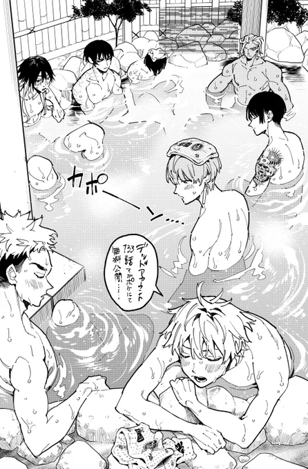 デドアカ133話が無料公開されました!温泉会♨️
「デッドアカウント/【account 133】湯けむり交流会3」マガポケ https://t.co/5gYrDLEBZB 