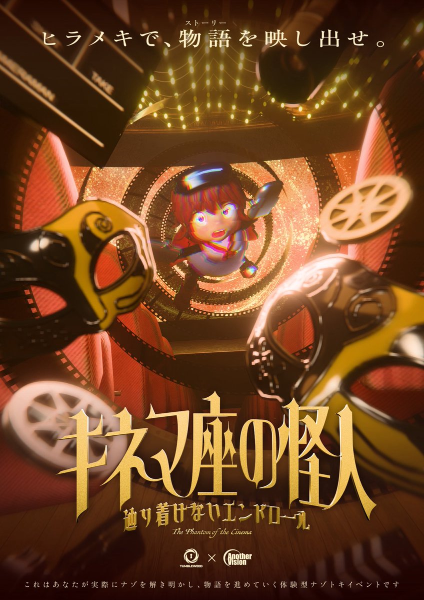 タンブルウィード ナゾベース下北沢【謎解きエンターテインメント施設】 tweet media