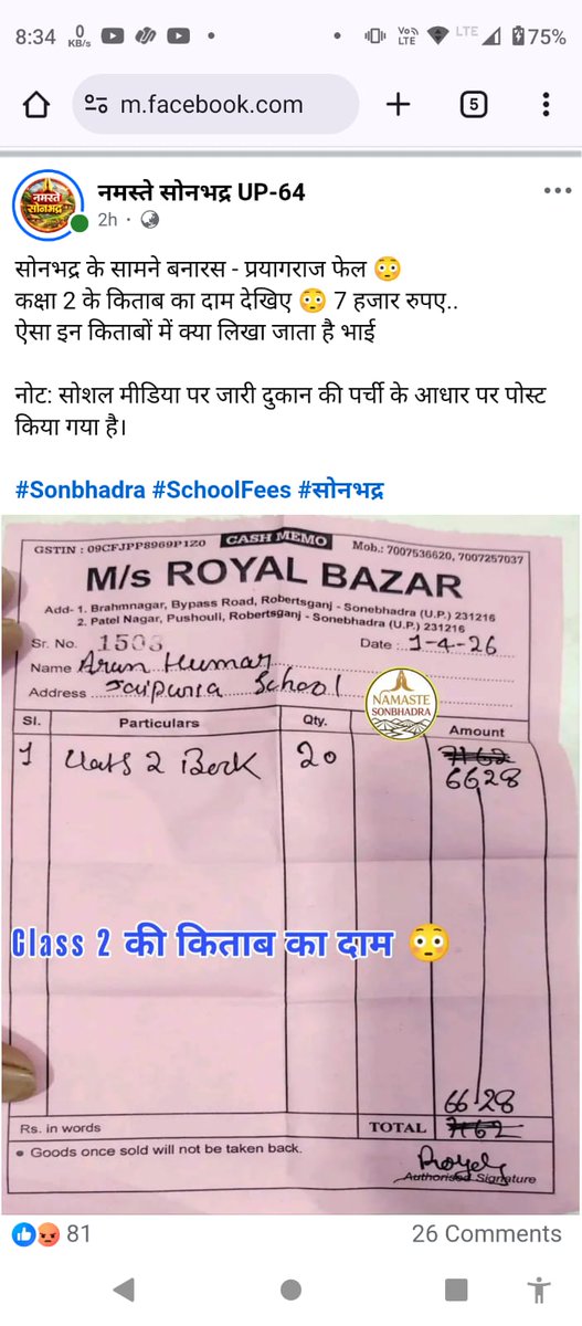 Yadv_Akhil143's tweet photo. अपना #सोनभद्र भी अब बदल रहा है फेसबुक पर एक पोस्ट मिला जिसमे बताया जा रहा है कि क्लॉस 2 के किताब का दाम #7_हजार ₹ के करीब है।
Address में #जयपुरिया_स्कूल का नाम लिखा है।
गज़ब की लूट चल रही भाई प्राइवेट स्कूलों की।
@DmSonbhadra
@indiatvson39
@Umeshsingh1987
@AmaanKhanUP64 https://t.co/PUsjccSSvf