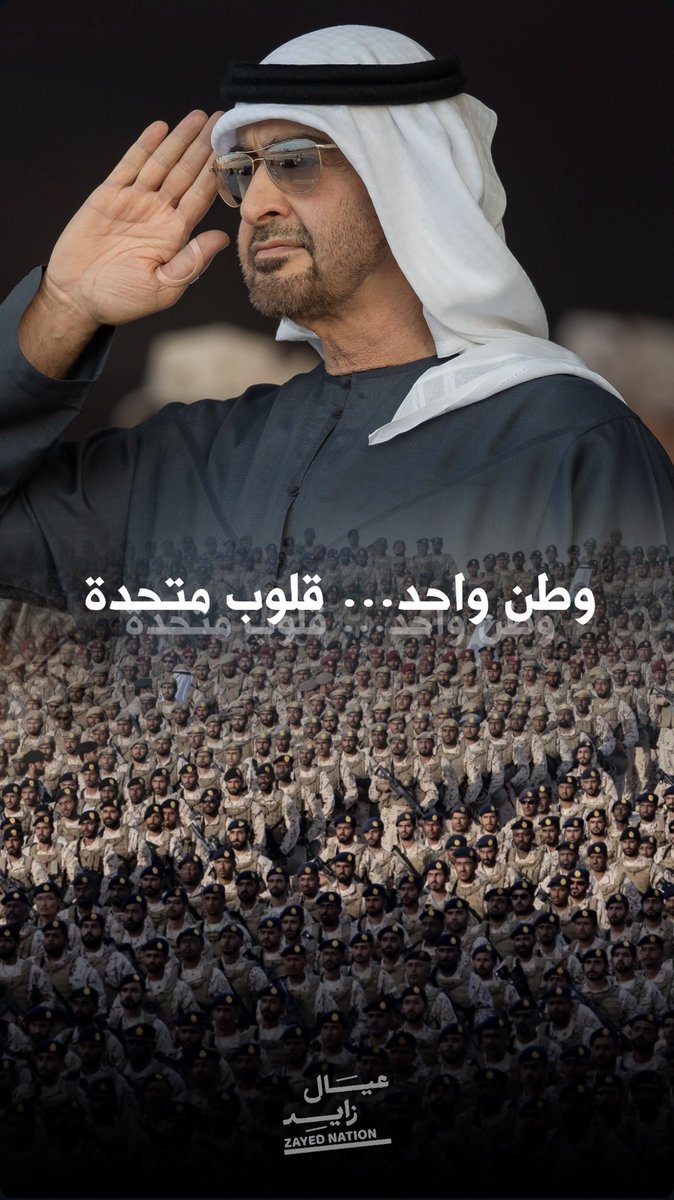 ترانــا بنــظهر اقــوى ❤️🇦🇪
#بوخالد