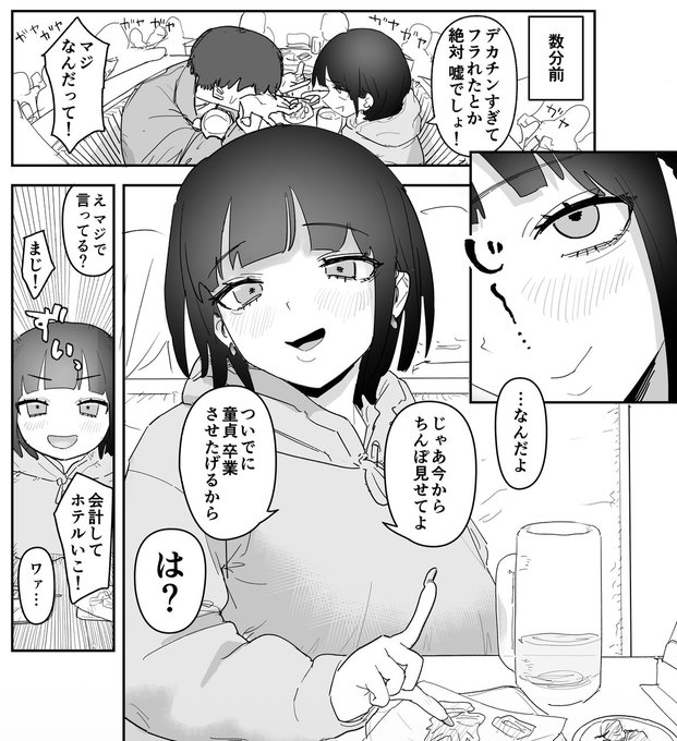 ビッチギャル vs. デカチン童貞(1/4) 