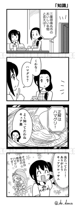 プリキュア好きあるある
「知識」 