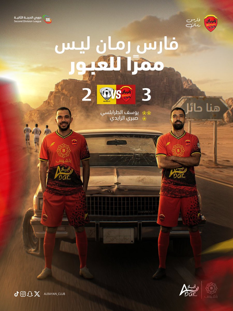 نادي الريان السعودي tweet media