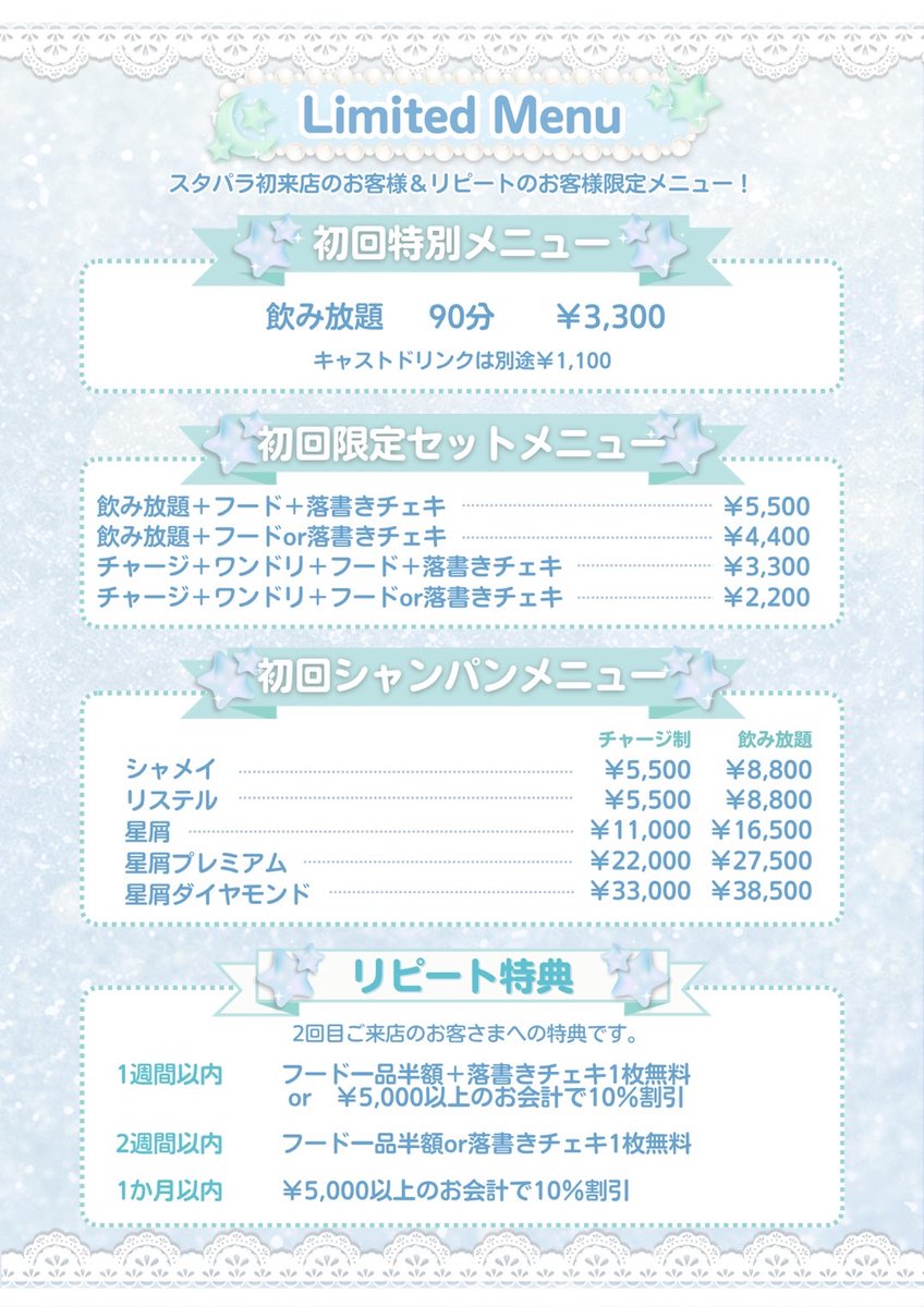 Starry Paradise tweet media