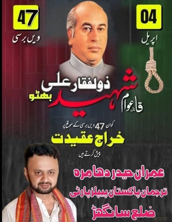 ImranDhamra's tweet image. قائد عوام شہید ذوالفقار علی بھٹو کو 47ویں برسی پر خراجِ عقیدت پیش کرتے ہیں
#SalamShaheedBhutto #ppp