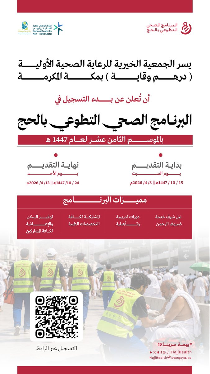 البرنامج الصحي التطوعي بالحج tweet media