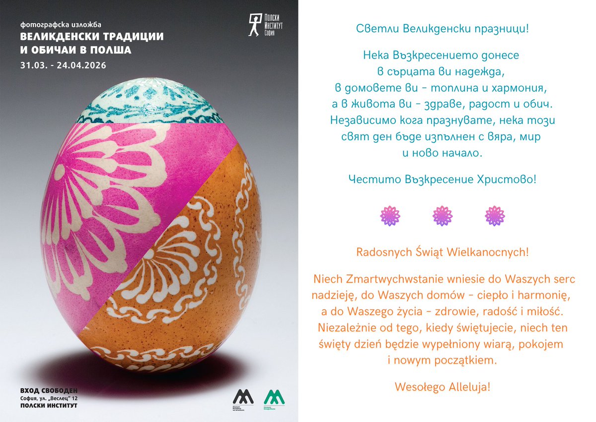 Полски институт в София / Instytut Polski w Sofii tweet media