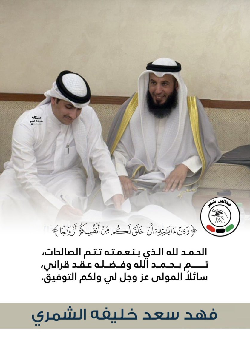 شبكة مجالس شمر tweet media